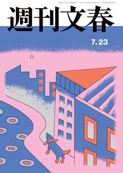 週刊文春 2026年7月23日号