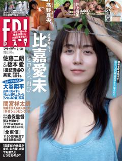 FRIDAY 2026年7月31日号