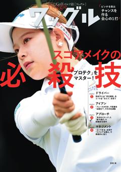 Waggle 2026年9月号