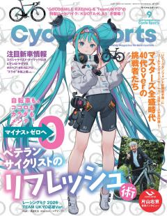 サイクルスポーツ 2026年 9月号