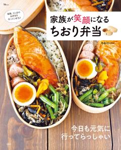 家族が笑顔になる ちおり弁当 