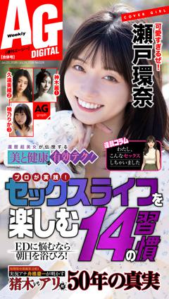 週刊AG 週刊AG　2026年7月22日・7月29日合併号