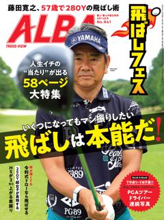 ALBA 941号
