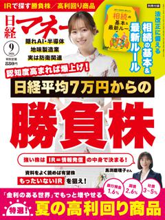 日経マネー 9月号