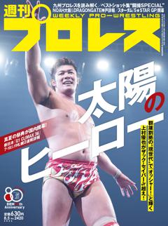 週刊プロレス 2026年8月5日号