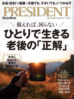 PRESIDENT 2026年8.14号
