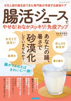毒出しジュース 