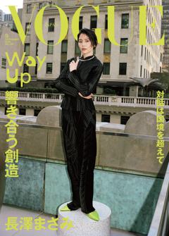 VOGUE JAPAN 2026年9月号