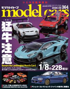 model cars 2026年9月号