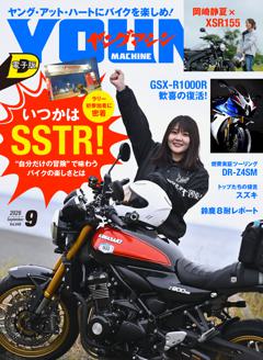 ヤングマシン 26年9月号