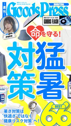 週刊GoodsPress DIGITAL 2026年7月24日号