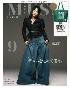 otona MUSE 2026年9月号