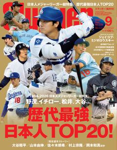 Slugger 2026年9月号