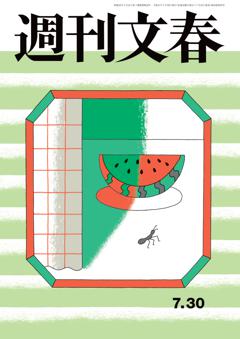 週刊文春 2026年7月30日号
