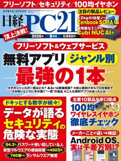 日経PC21 9月号