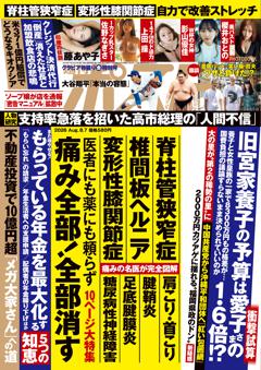 週刊ポスト 8月7日号