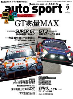 auto sport No.1623 2026年9月号