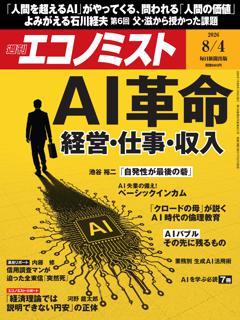 エコノミスト 8月4日号
