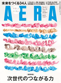AERA 08月03日号