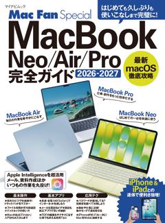 MacBook完全ガイド 2026-2027 