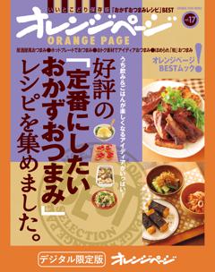 好評の「定番にしたいおかずおつまみ」レシピを集めました。 