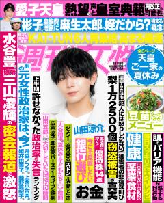 週刊女性 2026年08月11日号