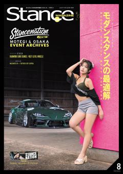 スタンスマガジン 2026年8月号　#66
