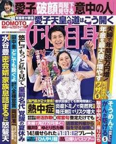 女性自身 8月11日号(3169号)