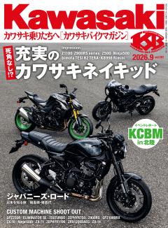 Kawasaki【カワサキバイクマガジン】 2026年9月号