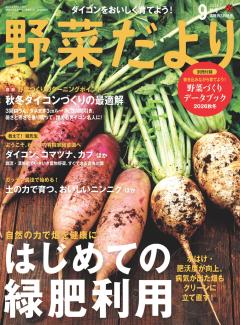 野菜だより 2026年9月号