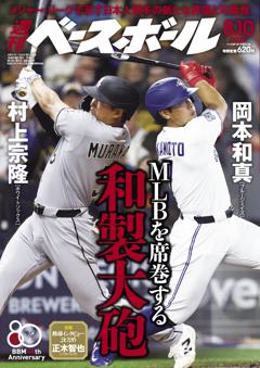 週刊ベースボール 2026年8月10日号