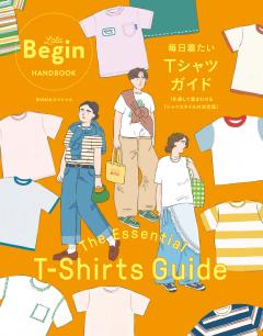The Essential T-Shirts Guide 毎日着たいTシャツガイド 