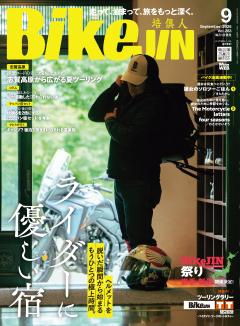 BikeJIN/培倶人 2026年9月号 Vol.283