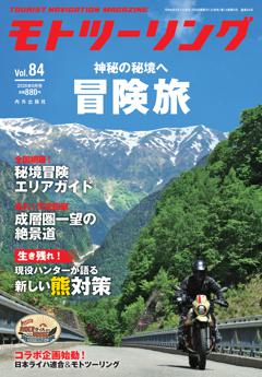 モトツーリング 26年9月号