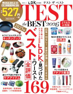 TEST the BEST　2026　よりぬきお得版 