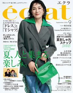 eclat 2026年9月号