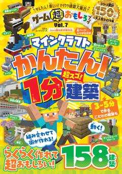 ゲーム超おもしろブック Vol.7 