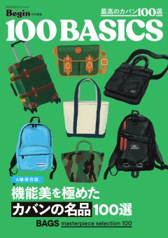 機能美を極めたカバンの名品100選 