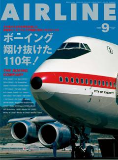 エアライン 2026年9月号