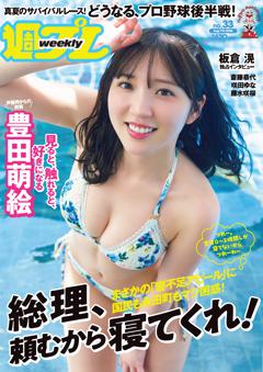 週プレ 2026年8月17日号No.33