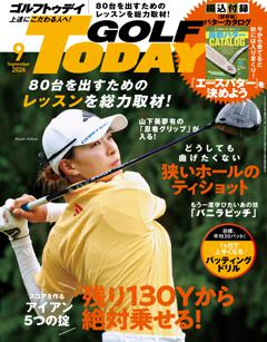 GOLF TODAY 2026年9月号 No.651
