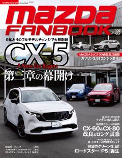 マツダファンブック Vol.28