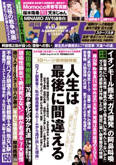 週刊ポスト 8月14・21日合併号