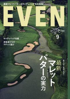 EVEN 2026年9月号 Vol.215
