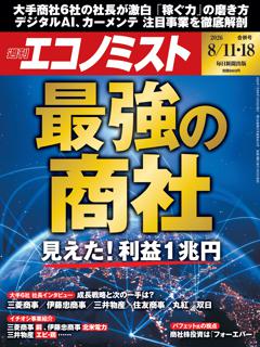 エコノミスト 8月11・18日合併号