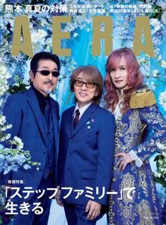 AERA 08月10-17日号