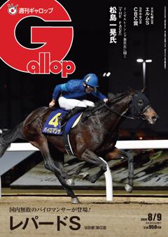 週刊Gallop 2026年8月9日号
