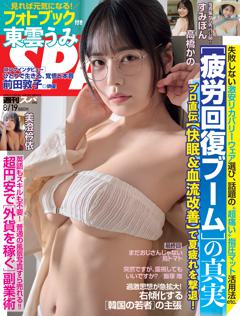 SPA！ 2026年8月19日号