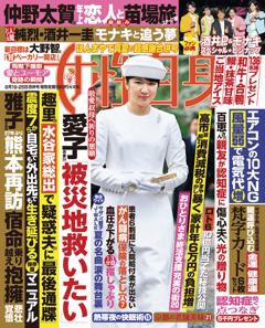 女性自身 8月18・25日合併号(3170号)