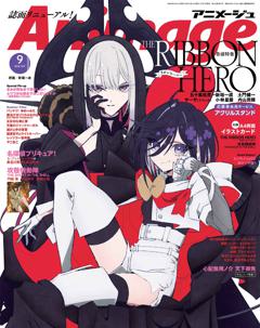 アニメージュ 2026年9月号